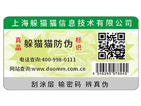 企業選擇二維碼防偽產品，方便消費者辨別真假