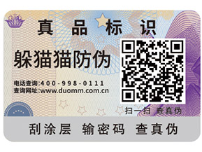 躲貓貓淺談二維碼防偽營銷系統的價值有那些？