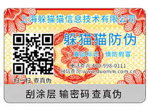 不干膠防偽標簽如何組成的？