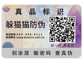 企業要如何去選擇防偽商標？