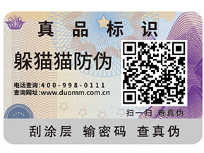 你知道多少電話防偽標簽的特點嗎？
