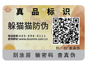 利用飲料二維碼防偽標簽，建立追溯體系