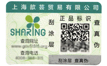 可變二維碼防偽標簽的功能有哪些你知道嗎?.jpg
