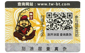 揭開留底防偽標簽和雙層防偽標簽的區(qū)別有哪些，你可知道？