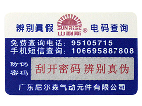 激光防偽標簽包裝有哪些特點？