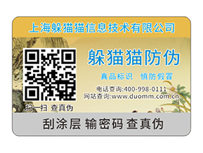  防偽溯源系統有哪些技術特點？