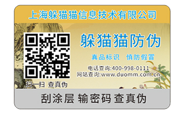 二維碼防偽標(biāo)簽可以帶來(lái)什么優(yōu)勢(shì)？