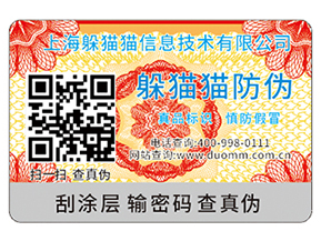 防偽標(biāo)簽可以帶來(lái)怎樣的優(yōu)勢(shì)價(jià)值？