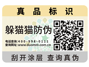 對(duì)于二維碼防偽標(biāo)簽的優(yōu)勢(shì)價(jià)值你了解多少？