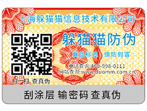 定制防偽標(biāo)簽要注意的問(wèn)題有哪些？