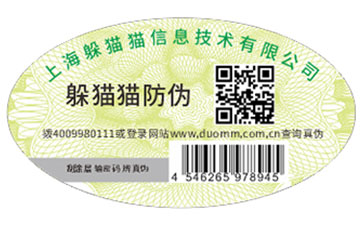 防偽標(biāo)識(shí)帶來(lái)的價(jià)值有哪些？