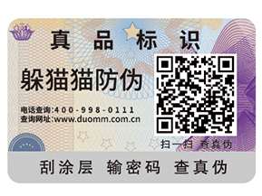 二維碼防偽標(biāo)簽可以帶來(lái)哪些優(yōu)勢(shì)好處？