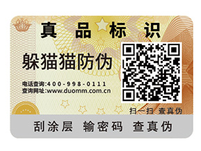 企業運用防偽標簽能帶來什么好處？