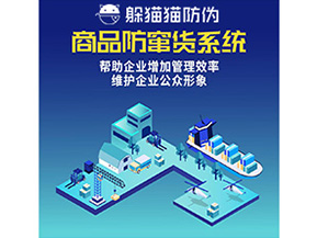 企業運用的二維碼防竄貨系統能實現哪些功能？