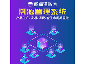 二維碼溯源系統為企業帶來了什么優勢？