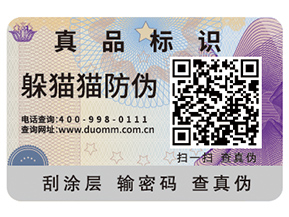 二維碼防偽標簽給企業帶來了什么優勢好處？