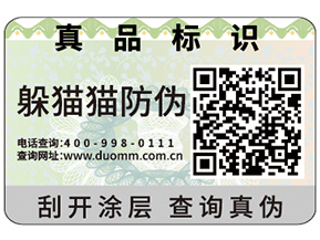 不干膠防偽標簽具有哪些優勢特點？