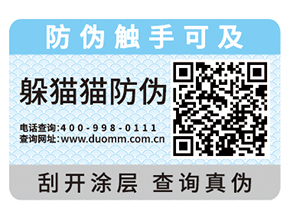  一物一碼防偽標簽能帶來哪些優勢？