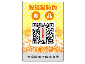 怎樣選擇防偽標簽公司？