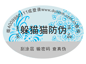 防偽標簽助力企業營銷能帶來哪些好處？