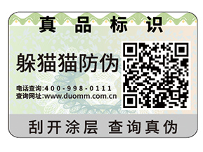制作數碼防偽標簽需要注意什么問題？
