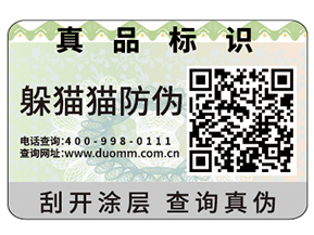 二維碼防偽標簽能帶來哪些功能？