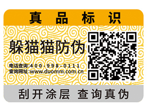 二維碼防偽標簽如何印刷制作？