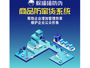 防竄貨管理系統具有哪些作用？