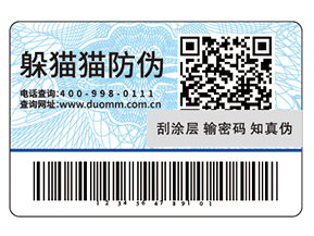 防偽標簽常用的印刷方式都有哪些？