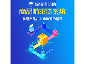 企業運用二維碼防竄貨系統能帶來哪些優勢好處？