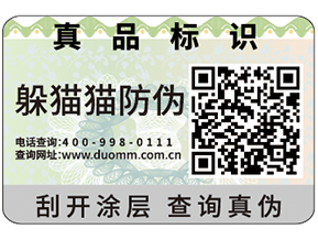 企業運用防偽標簽可以帶來什么作用？