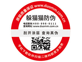 一物一碼防偽標簽具有哪些功能作用？