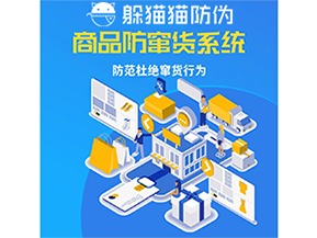 二維碼防竄貨系統具有什么功能作用？