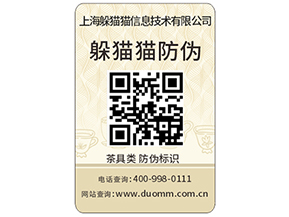 企業為什么要定制防偽標簽？有什么作用？