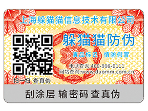 企業運用的二維碼防偽標簽具有哪些功能特點？