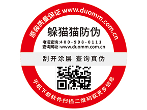 防偽標簽的優勢效果有哪些？