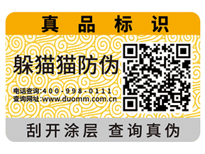 產(chǎn)品運(yùn)用二維碼防偽標(biāo)簽?zāi)軌驇硎裁磧r(jià)值？