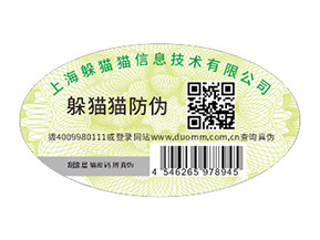 品牌定制二維碼防偽標(biāo)簽具有哪些功能作用？