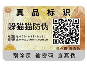 品牌定制一物一碼防偽標(biāo)簽具有哪些好處？