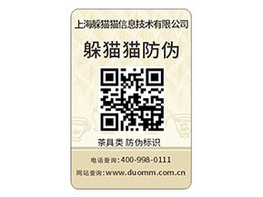企業(yè)如何定制防偽標(biāo)簽？