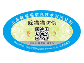 品牌常用的二維碼防偽標(biāo)簽具有哪些優(yōu)勢原理？