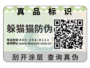 產(chǎn)品常用的二維碼防偽標(biāo)簽具有哪些原理？