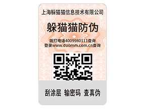 二維碼防偽標(biāo)簽的優(yōu)勢價值有哪些？