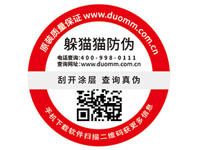企業(yè)定制防偽標(biāo)簽要注意哪些事項？