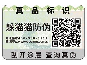 企業(yè)定制防偽標(biāo)簽帶來的優(yōu)勢(shì)效果都有哪些？