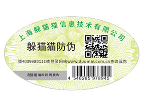 企業(yè)定制二維碼防偽標(biāo)簽帶來了什么優(yōu)勢(shì)好處？