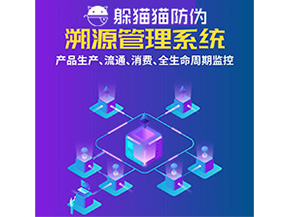 品牌運(yùn)用溯源系統(tǒng)能夠?qū)崿F(xiàn)哪些功能？