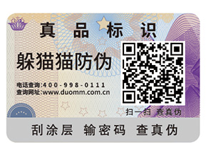 企業(yè)定制防偽標(biāo)簽給企業(yè)產(chǎn)品帶來了什么優(yōu)勢(shì)？