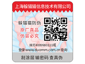 企業(yè)品牌防偽標(biāo)簽具有哪些好處？