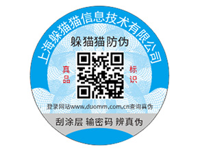 常用的防偽標(biāo)簽都是怎樣定制印刷的？